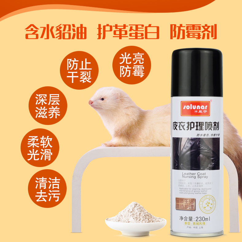 瑶碧家居专营店皇宇皮衣保养油皮革护理喷剂真皮夹克油黑色上光皮具清洁去污神器1