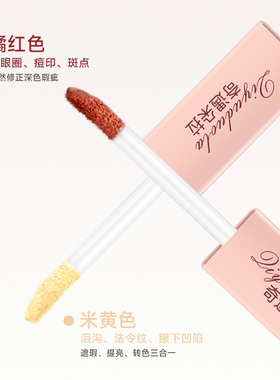 【好物体验专享】双头遮瑕液提亮液眼部转色液遮瑕遮盖黑眼圈痘