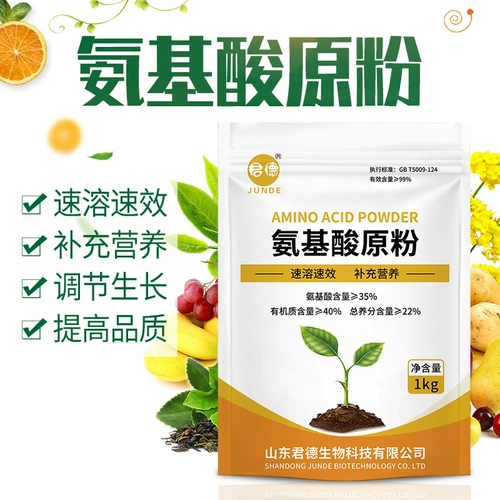 Сельскохозяйственная композитная аминокислотная сырой порошок с полным растворимым