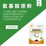 Сельскохозяйственная композитная аминокислотная сырой порошок с полным растворимым