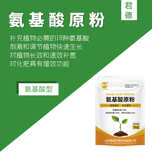 Сельскохозяйственная композитная аминокислотная сырой порошок с полным растворимым