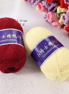 小博士5股精梳牛奶棉线团