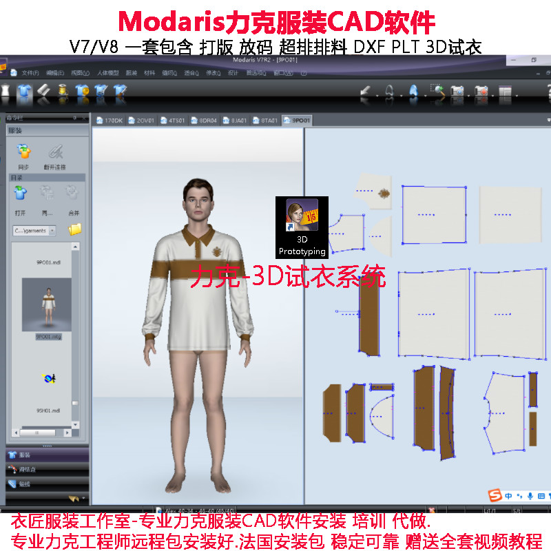 Modaris力克服装CAD制打版软件lectra新版V7V8R1R2超排3D实列教程-图1