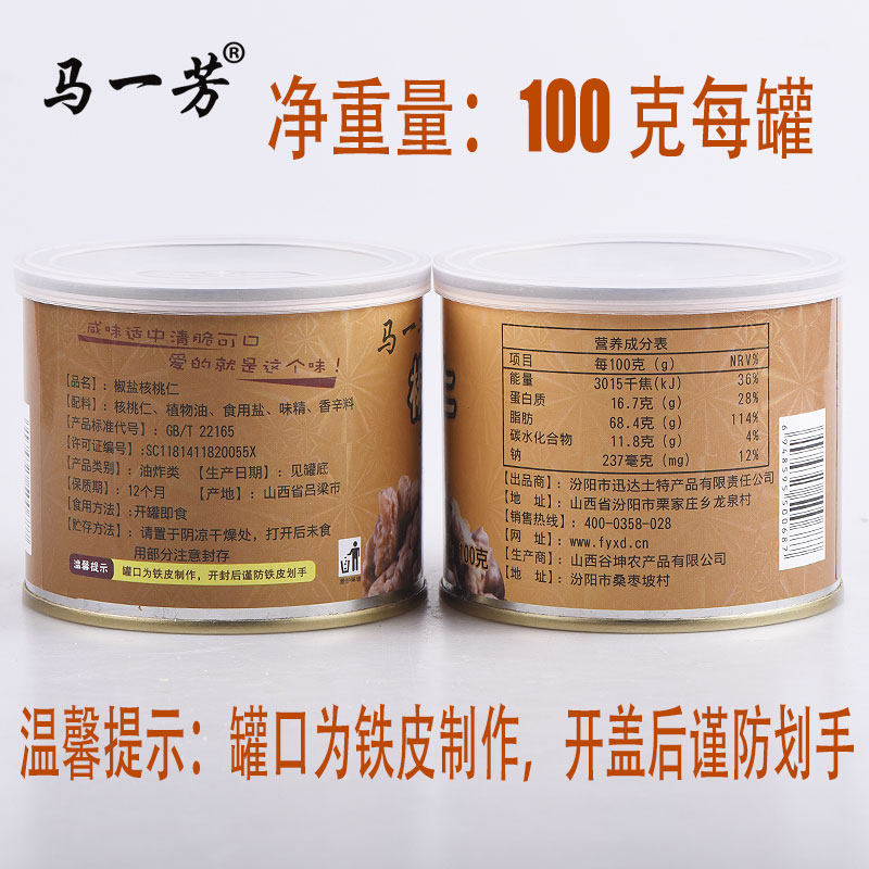 马一芳薄皮新货椒盐核桃仁琥珀坚果 马一芳潮流零食优惠店核桃仁