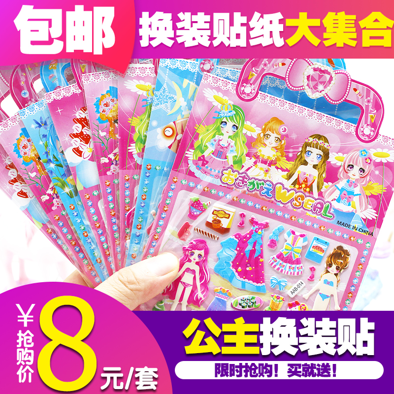 女孩公主娃娃换装贴贴纸换衣服女童芭比小粘贴