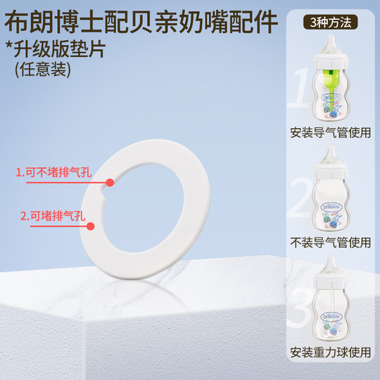 布朗博士奶瓶配贝亲奶嘴配件奶瓶盖垫圈片防漏鸭嘴直饮吸管手表盖