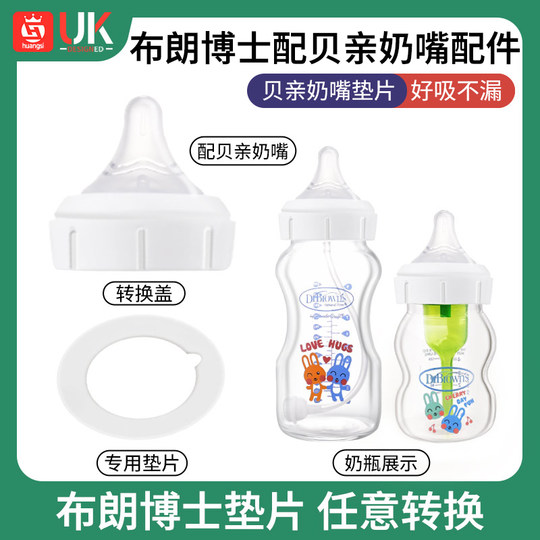 布朗博士奶瓶配贝亲奶嘴配件奶瓶盖垫圈片防漏鸭嘴直饮吸管手表盖