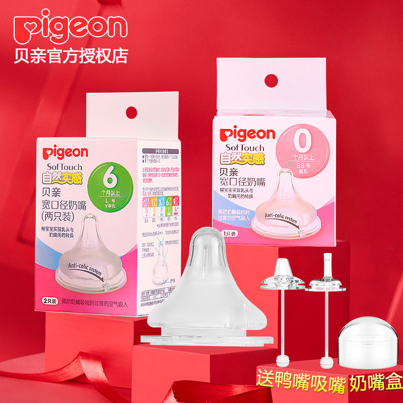 贝亲奶嘴原装宽口径仿真母乳实感号 小孩子母婴奶嘴/安抚奶嘴