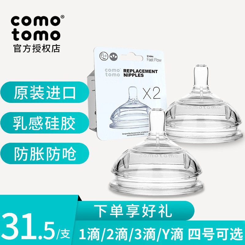可么多么奶嘴comotomo 123滴 小孩子母婴奶嘴/安抚奶嘴