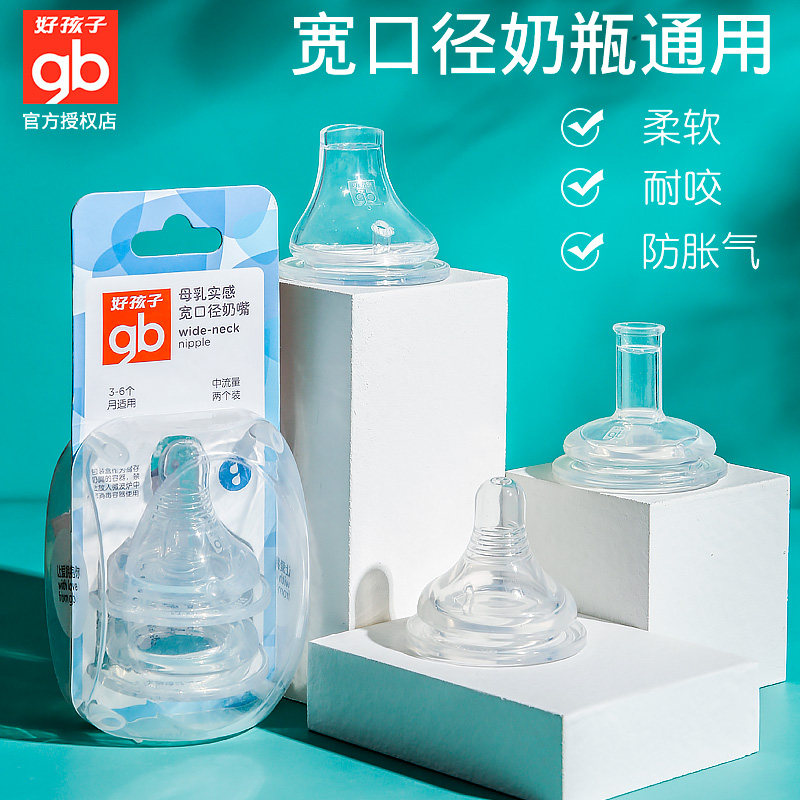 好孩子奶嘴鸭嘴通用型头宽口径吸管 小孩子母婴奶嘴/安抚奶嘴