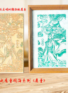 定制学生研学凹凸胶印版画哪吒之魔童闹海系列拓印图案模具雕版印