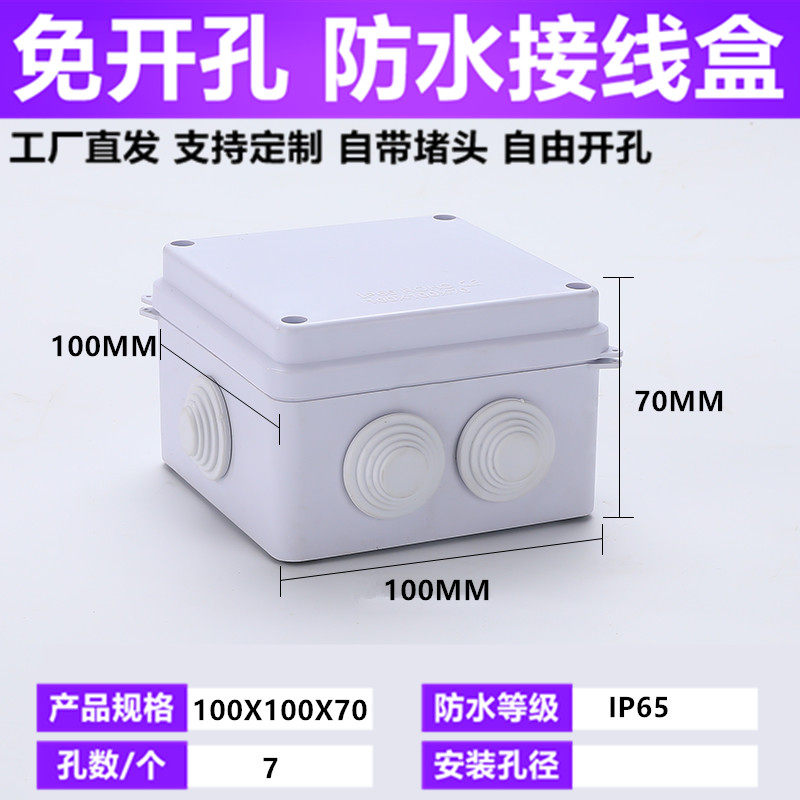 户外防水接线防水盒分线盒塑料带孔橡胶塞IP55端子接线器防溅盒,淘宝优惠券,粉丝福利购,淘宝优惠卷