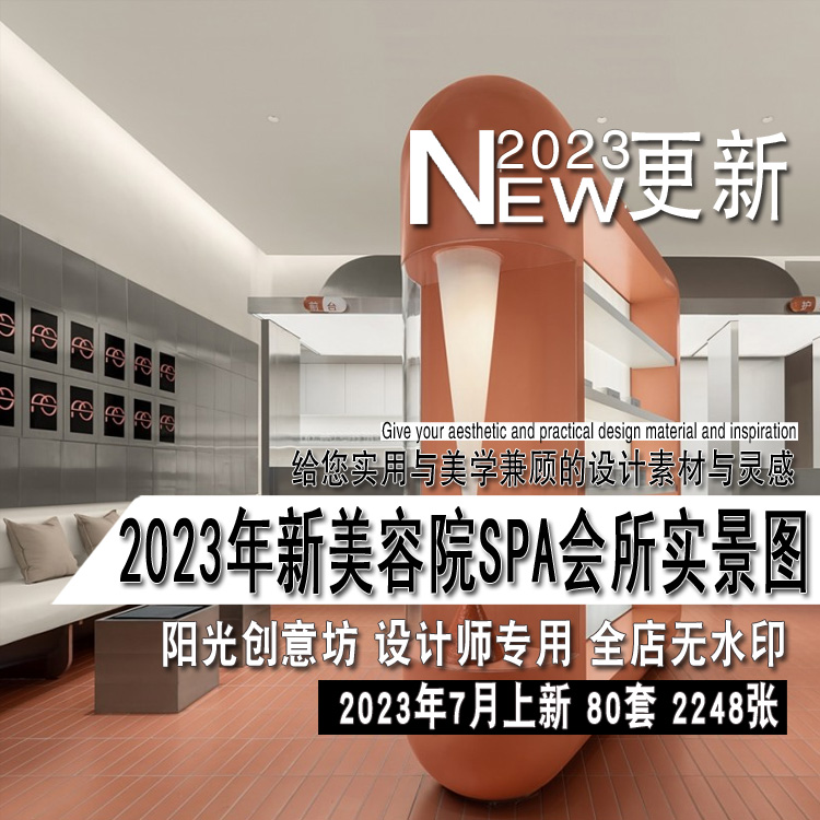 2023新美容院SPA会所美容中心室内设计家庭装修实景图片参考资料 - 图3