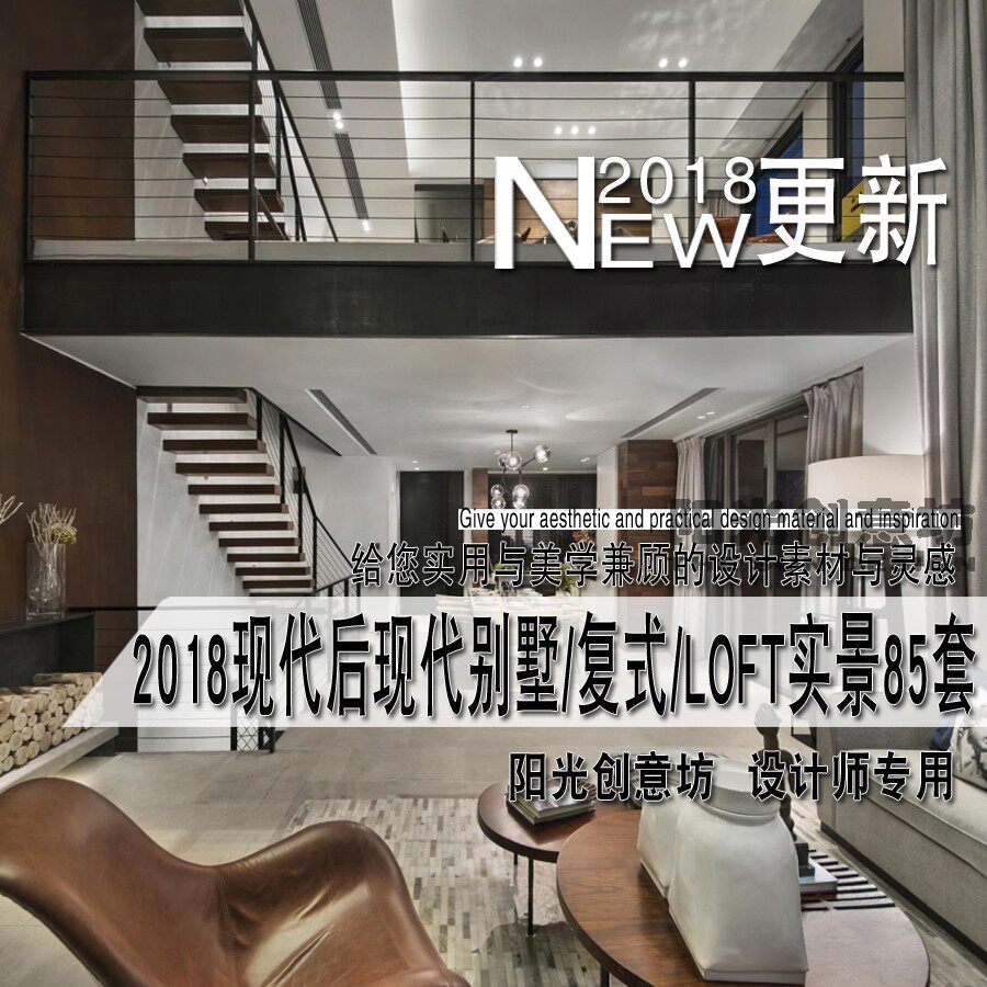 2018现代后现代简约别墅复式loft室内装修设计实景图参考资料85套_虎窝淘
