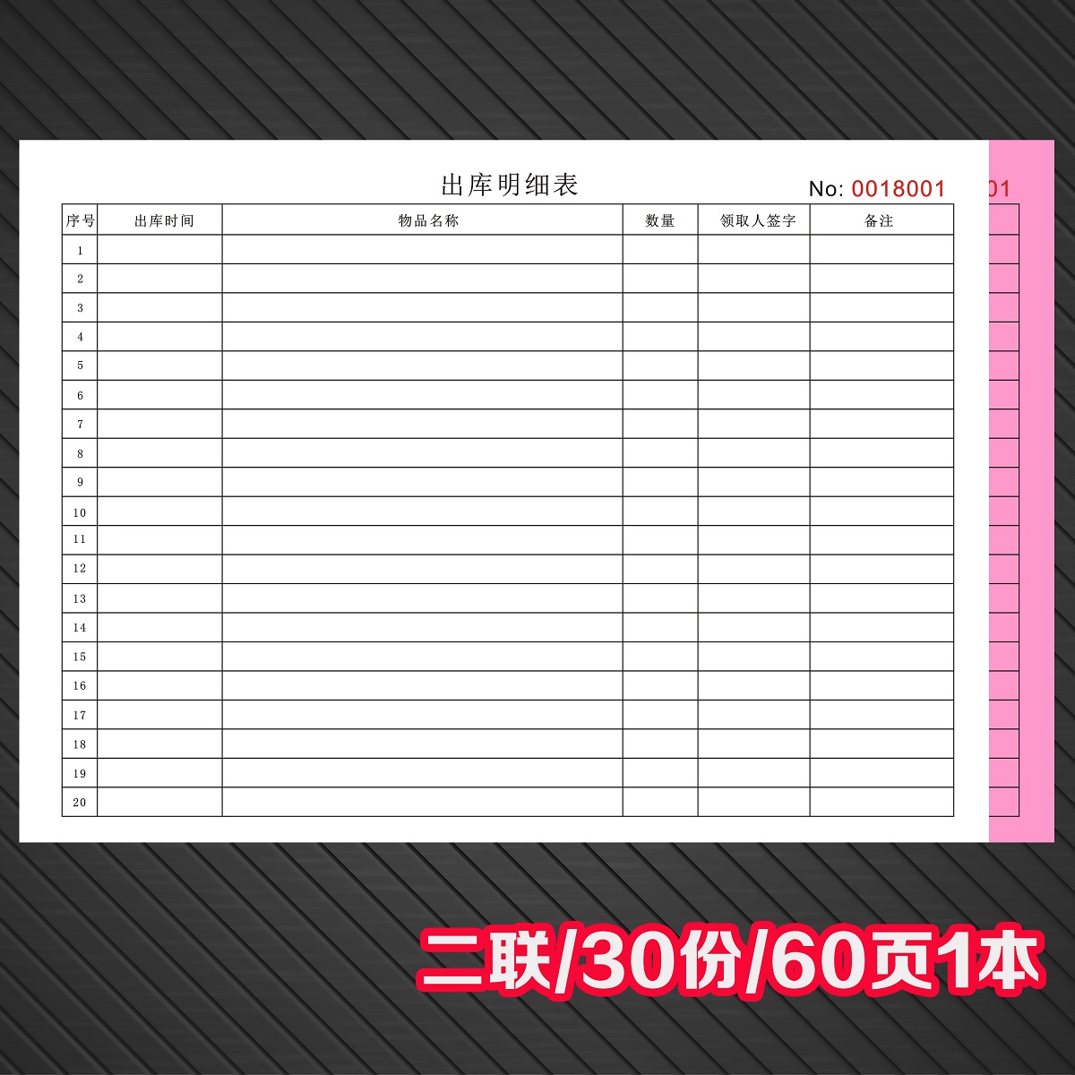 产品出库明细表二联收据定制仓库原材料出入库清单进出仓单定做本-图1