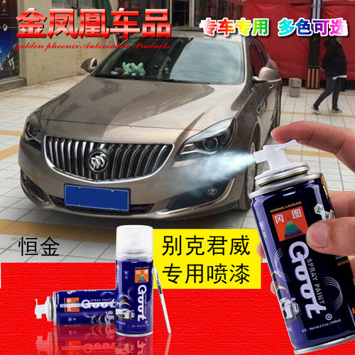 别克君威汽车专用自喷漆金属漆划痕修复修补漆笔元黑炫灰钛银恒金 - 图0