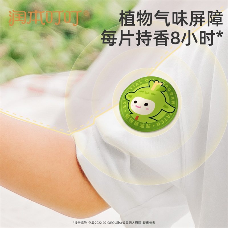 润本婴儿童宝宝精油贴喷雾液专用