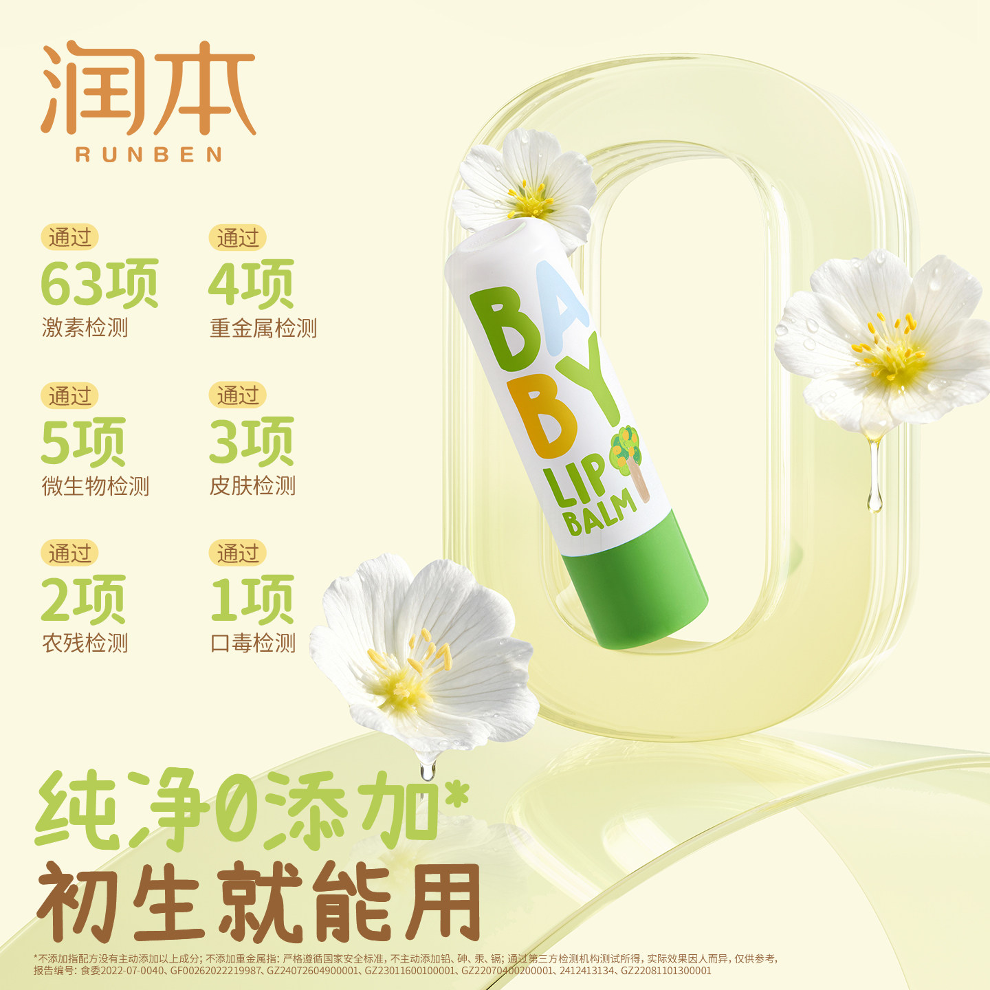 润本儿童唇膏女保湿滋润婴幼儿专用孕妇补水防干裂男孩宝宝润唇膏