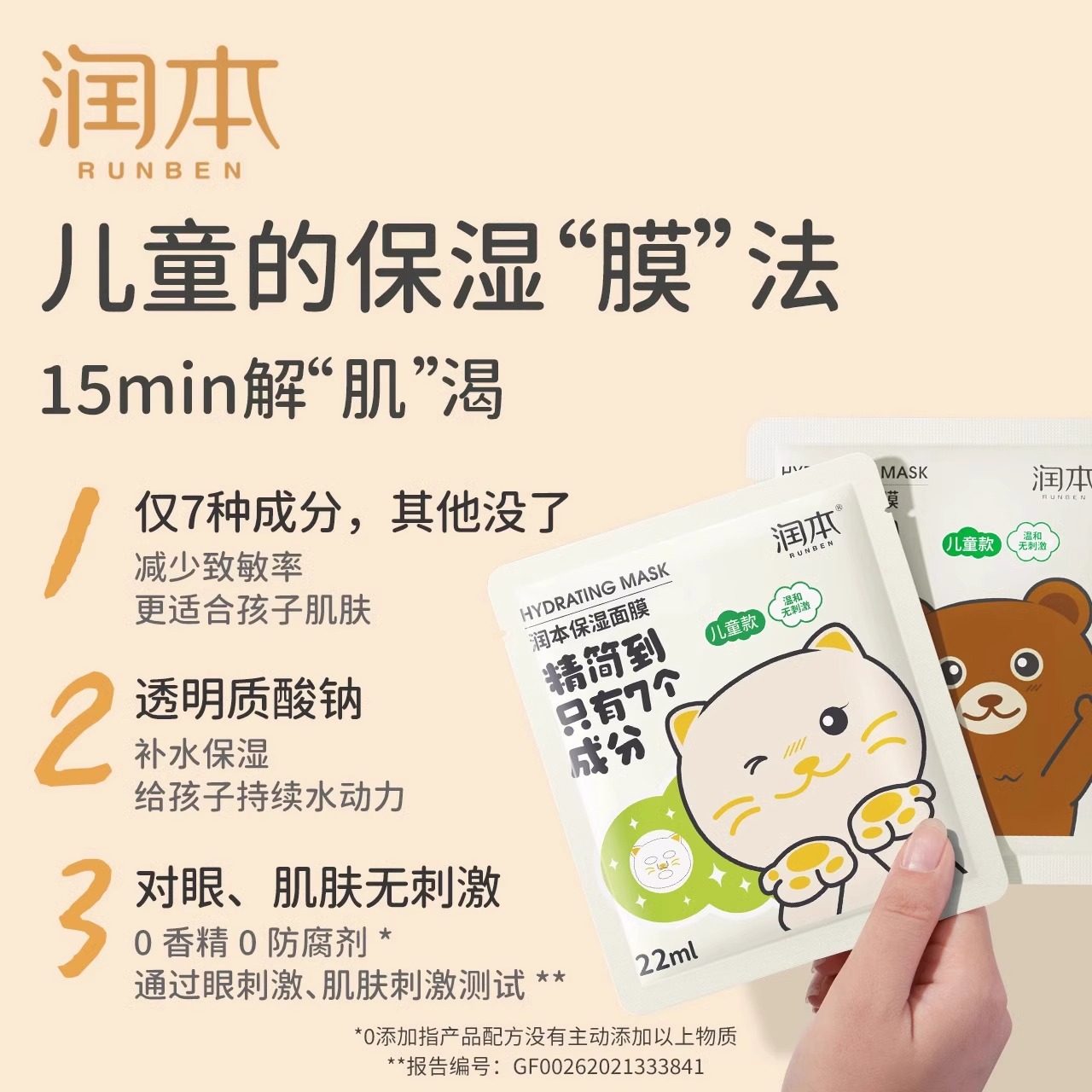 【U先试用】润本儿童面膜5片装-小猫款,淘宝优惠券,粉丝福利购,淘宝优惠卷