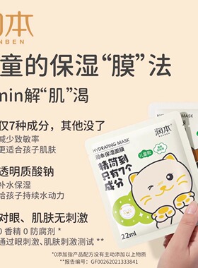 仅7个成分安心上脸|儿童面膜