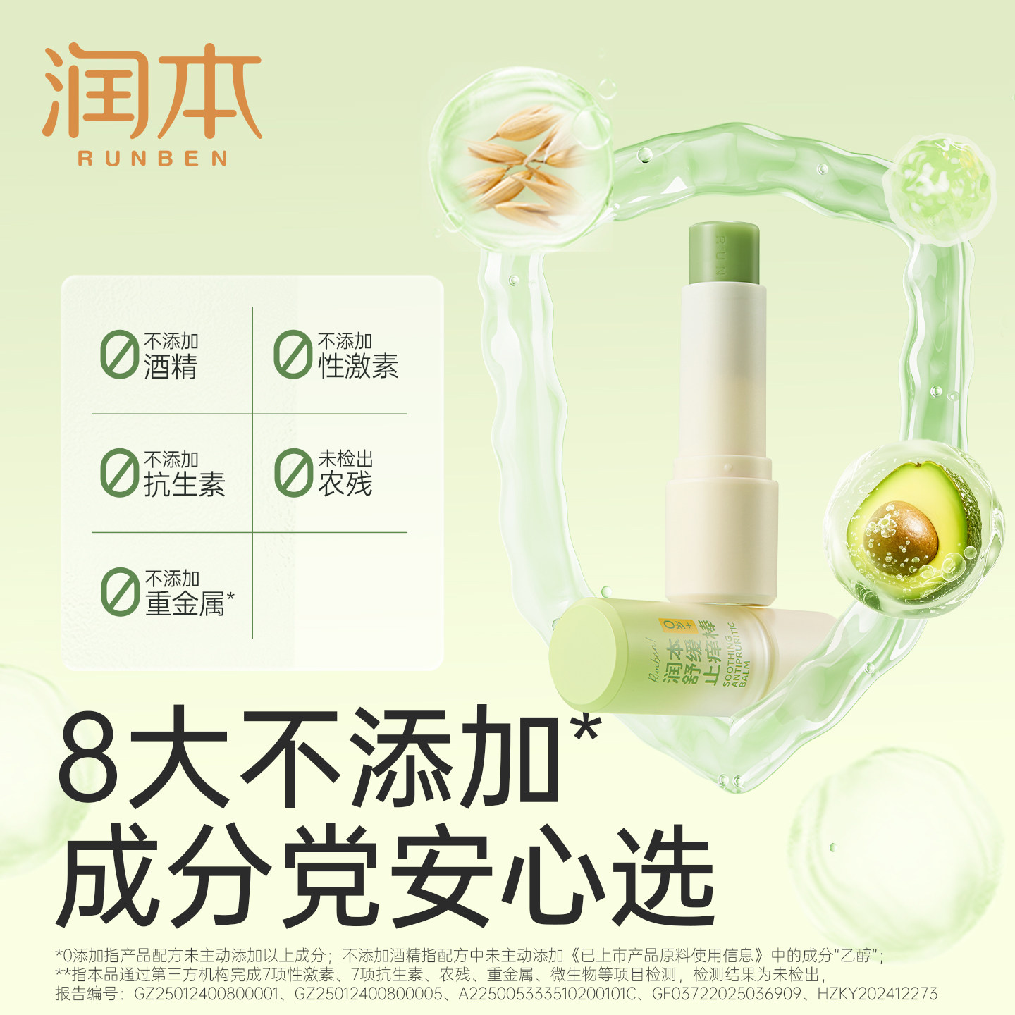 润本止痒膏婴儿童宝宝专用紫草膏户外蚊虫子叮咬舒缓棒官方正品