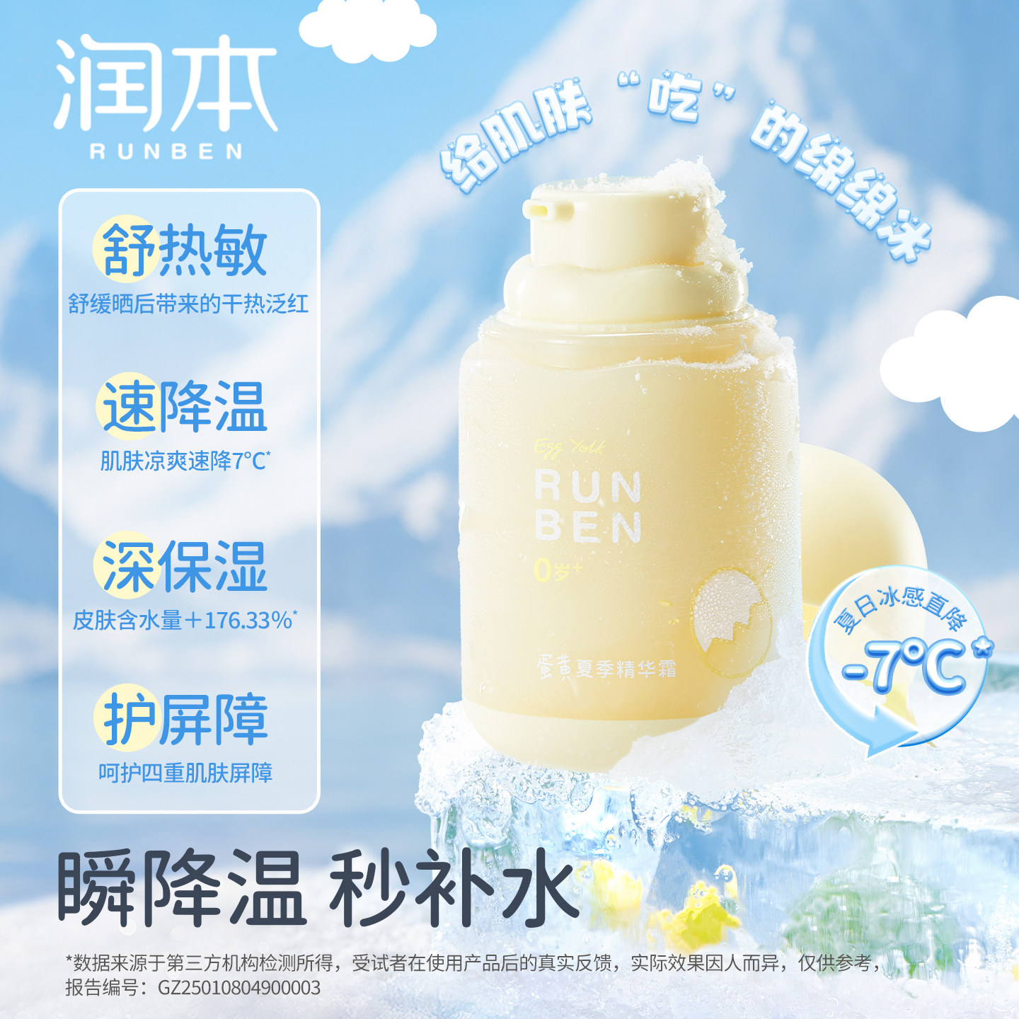 润本儿童宝宝面霜蛋黄油精华棒婴儿皴裂膏秋冬滋润补水保湿润肤乳