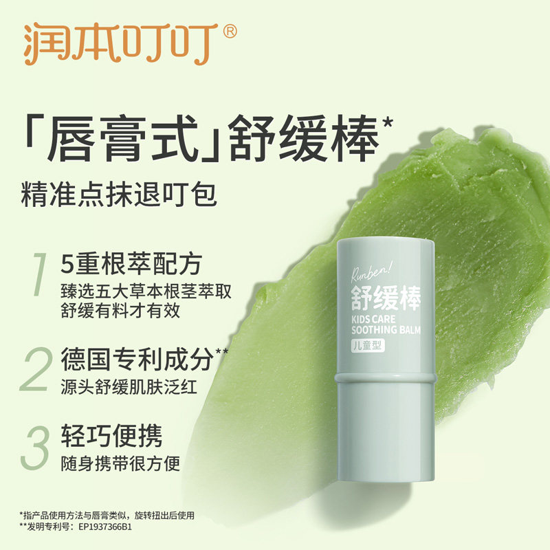 润本叮叮舒缓棒紫草膏婴儿专用宝宝儿童防蚊虫叮咬止痒棒驱蚊膏,淘宝优惠券,粉丝福利购,淘宝优惠卷