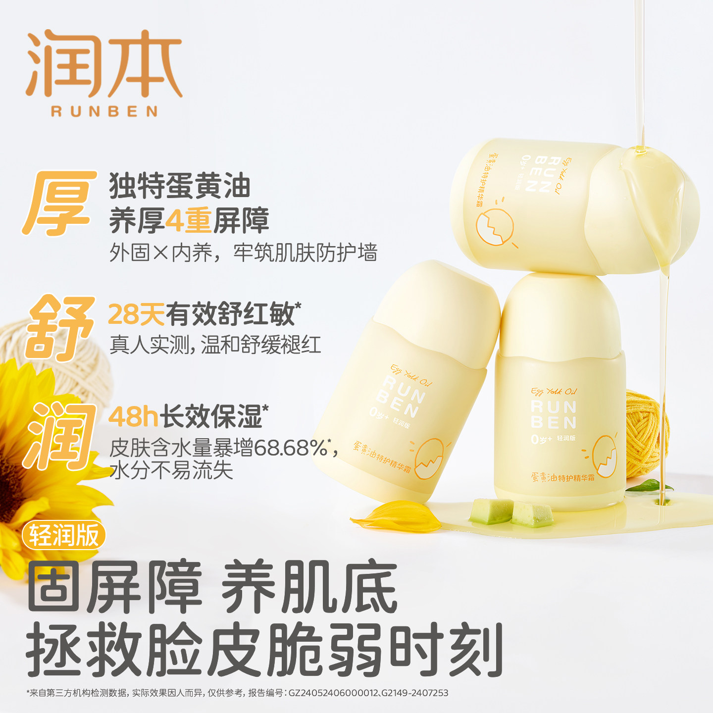 润本儿童宝宝面霜蛋黄油精华棒婴儿皴裂膏秋冬滋润补水保湿润肤乳