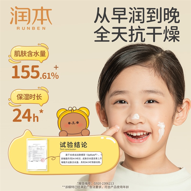 润本儿童滋润防皴面霜宝宝霜新生婴儿秋冬季滋润补水保湿霜润肤乳