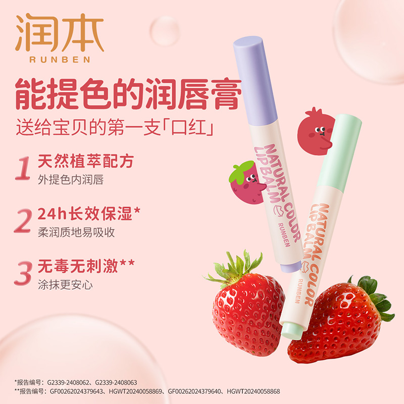润本儿童口红小女孩专用变色润唇膏宝宝保湿滋润秋冬天然淡彩