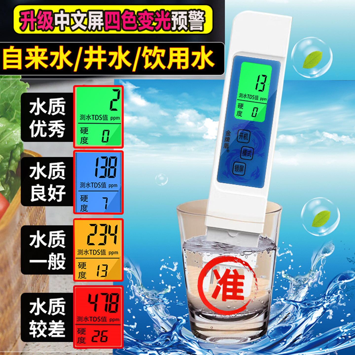 高精度水质变四色预警TDS检测笔家饮用纯净自来水硬度测试笔仪器,淘宝优惠券,粉丝福利购,淘宝优惠卷