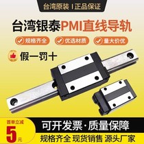 Taiwan PMI linear guide MSA15SSSFC MSA15SSSFC MSB20TESSF0O 25LS 25LS 25LS-N-H 30 35 45