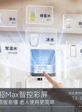 凯度净饮水机泉感净水器家用台式直饮加热一体机T2