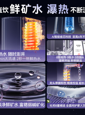 凯度净热一体鲜矿水KC5