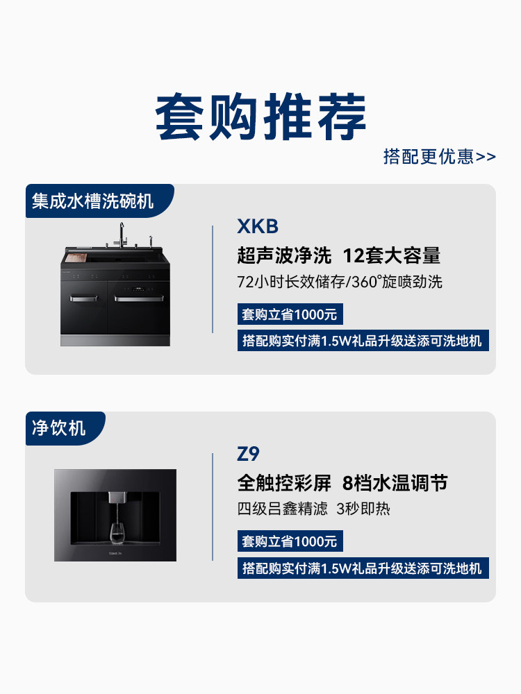 【商场同款】凯度g1e家用油烟集成灶 casdon凯度集成灶