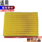 Применимый классический Quanshunkong Jiang Binger Shunkonongkan Ford Ford Ford -shin Air Filter Accessories Pickup P