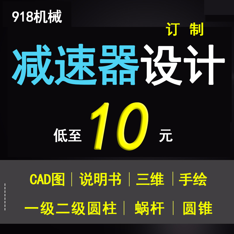 减速器设计机械设计一二级圆柱齿轮减速器圆锥CAD铅笔手绘SW三维