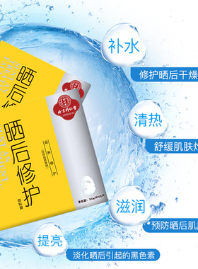 同仁堂晒后修复面膜舒缓补水保湿