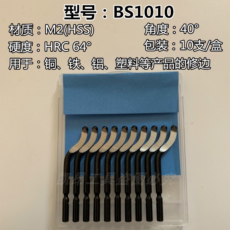 刃佳A.Q.J去毛刺修边刀BS1010修边器BS1018 刮刀片BK3010三角刀头 - 图0