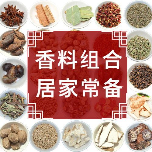 香料调料大全香叶桂皮八角花椒大料组合卤味厨房家用调味料包炒菜 - 图1