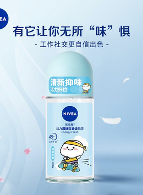 妮维雅夏季止汗露走珠液50ml