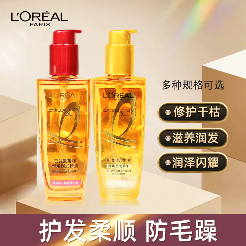 欧莱雅护发精油奇焕润发女柔顺免洗护理干枯卷发防毛躁精华小金瓶,淘宝优惠券,粉丝福利购,淘宝优惠卷