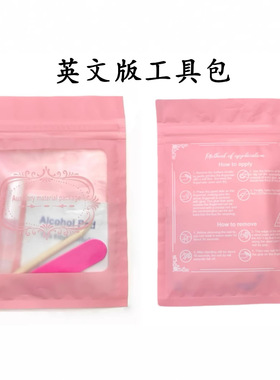 新款儿童美甲工具包五件套酒精棉指甲锉卸甲棒果冻胶穿戴甲卸甲