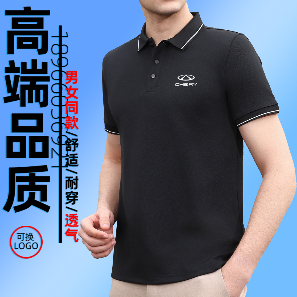 奇瑞汽车4S店工作服POLO衫 夏季短袖工装新能源带翻领T恤定做logo - 图0