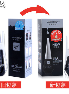 玛丽佳人多用美目假睫毛黑色胶水 升级版款 粘性强双眼皮胶 黑胶