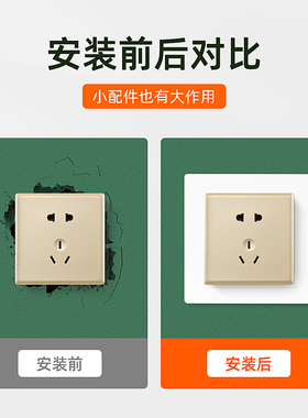 86开关插座遮丑装饰盖