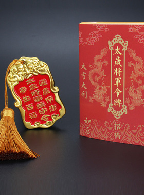 合金五路财令牌摆件风水