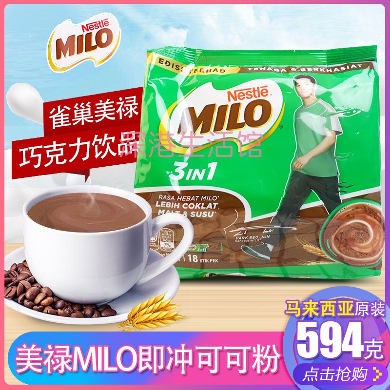 香港代购马来西亚雀巢美禄MILO巧克力麦芽能量冲饮3合1 21小条装-图0