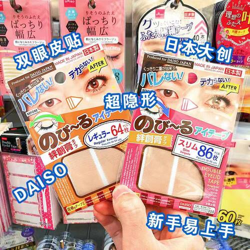 日本daiso大创双眼皮贴 女自然隐形无痕 肤色蕾丝单面 透明持久 - 图2
