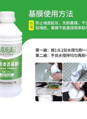 基膜墙面防掉灰掉粉处理家用覆盖防潮防霉渗透型墙纸壁纸墙布专用